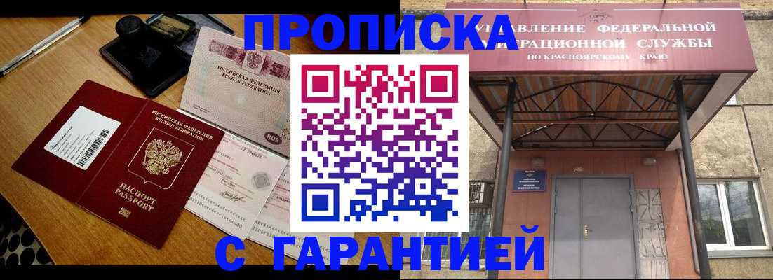 купить прописку в Камешково