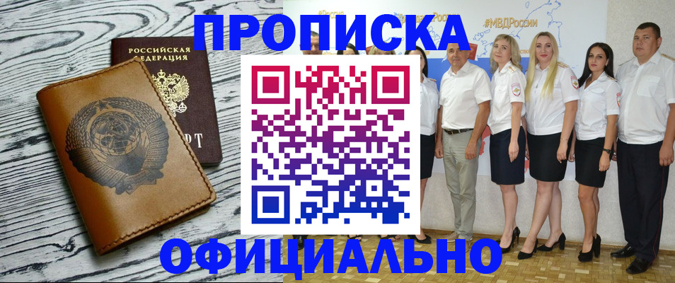 временная регистрация недорого в Камешково