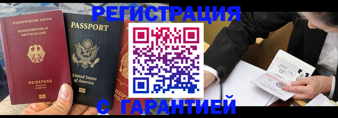 временная регистрация для школы в Камешково